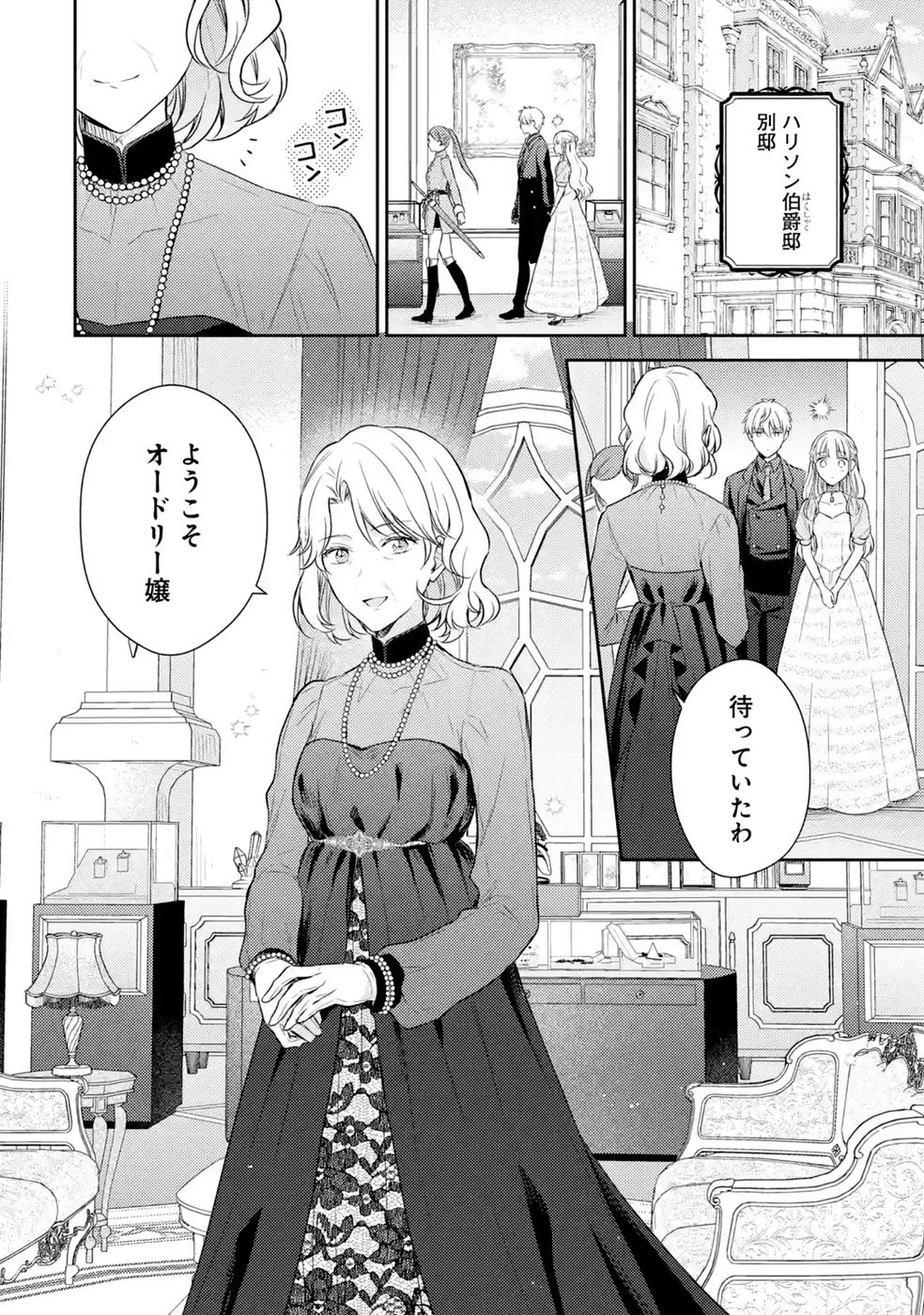 婚約破棄されたので宝石鑑定士として独立します 第11話 - Page 32