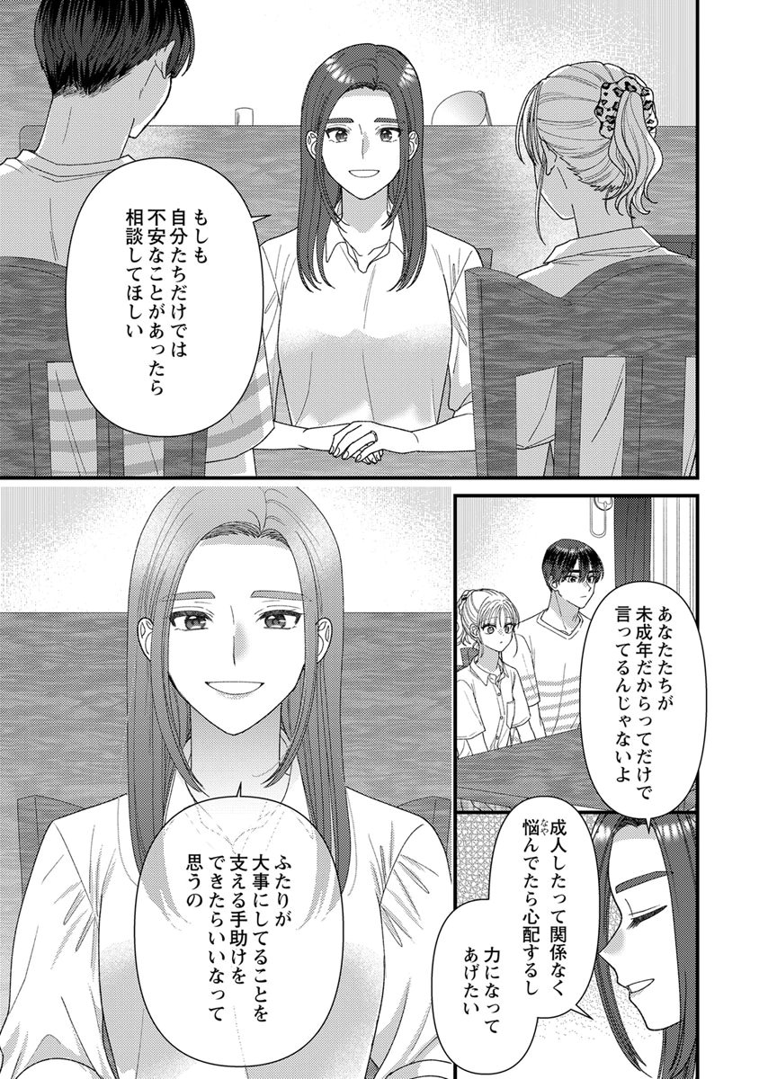 吉高くんの溺愛は、優等生失格 第22話 - Page 19
