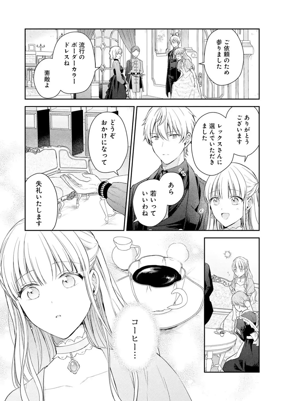 婚約破棄されたので宝石鑑定士として独立します 第11話 - Page 33