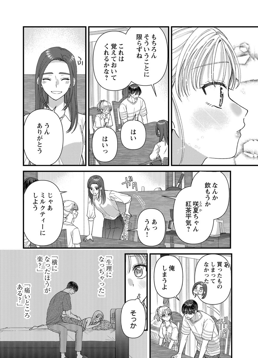 吉高くんの溺愛は、優等生失格 第22話 - Page 20