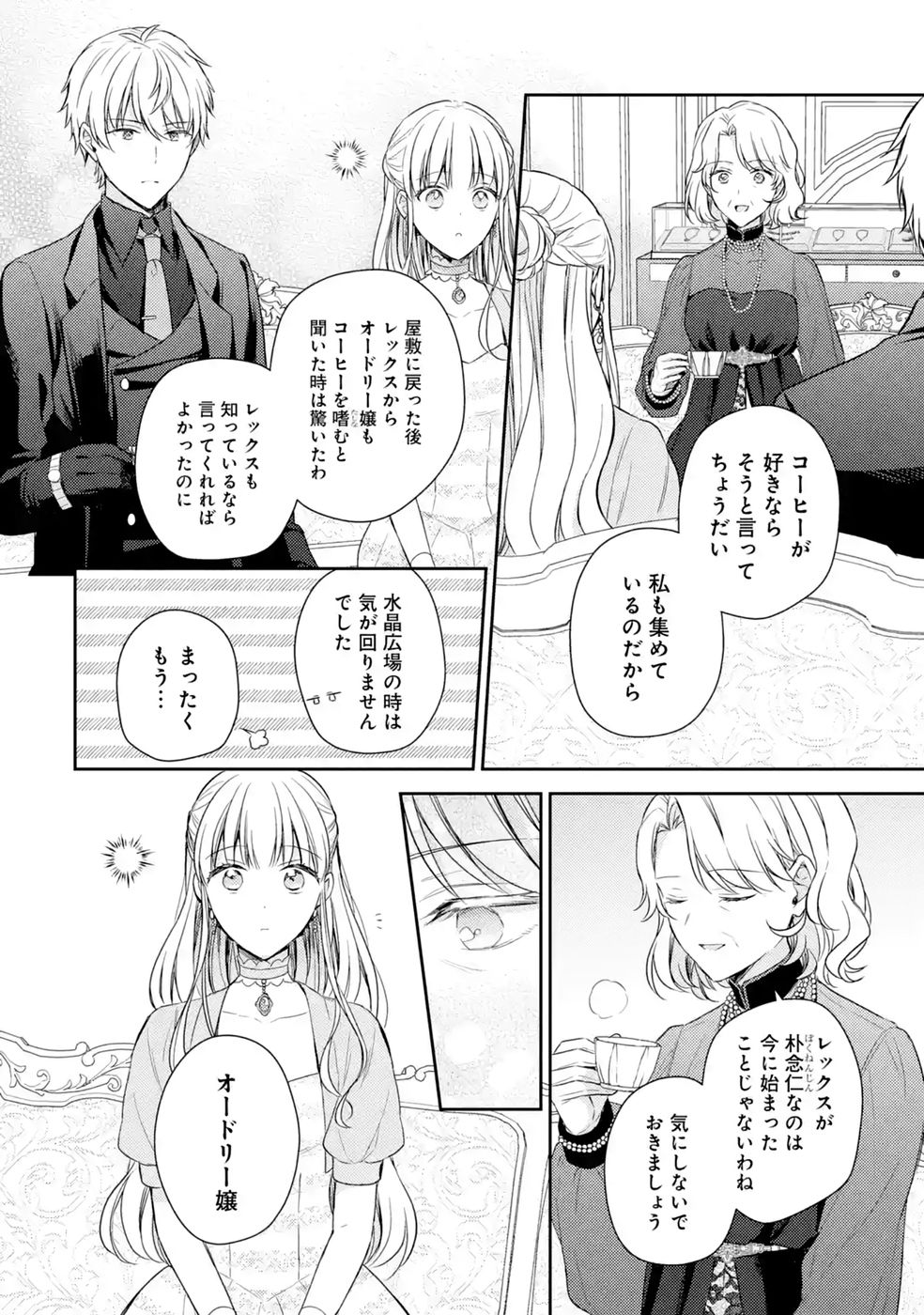 婚約破棄されたので宝石鑑定士として独立します 第11話 - Page 34