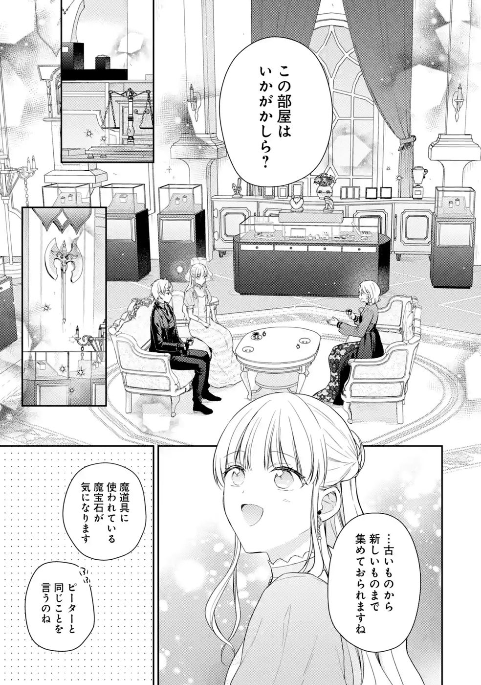 婚約破棄されたので宝石鑑定士として独立します 第11話 - Page 35
