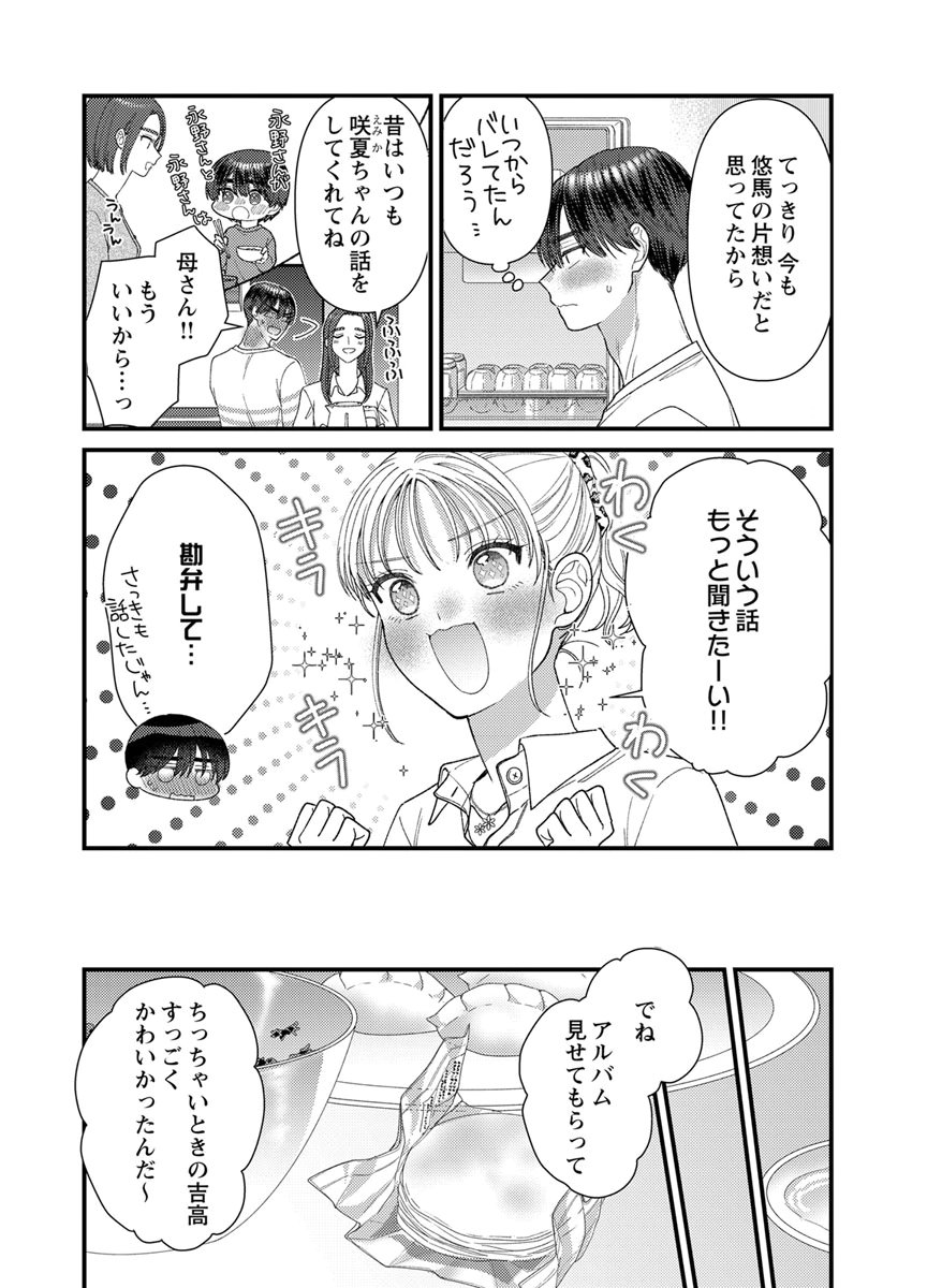 吉高くんの溺愛は、優等生失格 第22話 - Page 22