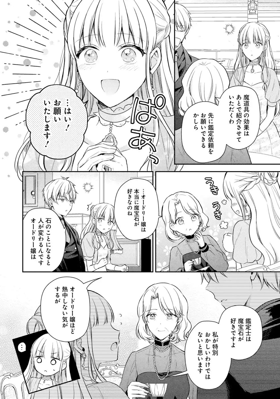 婚約破棄されたので宝石鑑定士として独立します 第11話 - Page 36