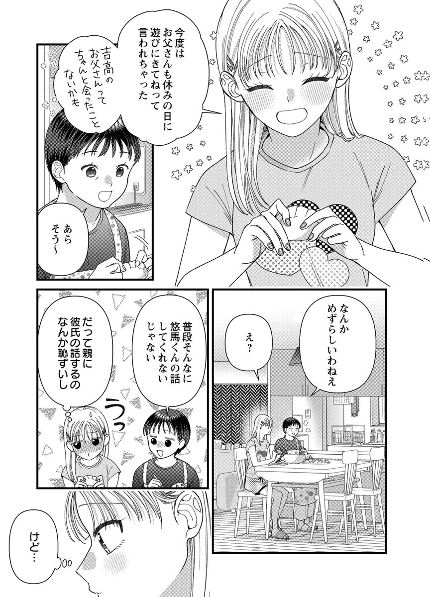 吉高くんの溺愛は、優等生失格 第22話 - Page 23