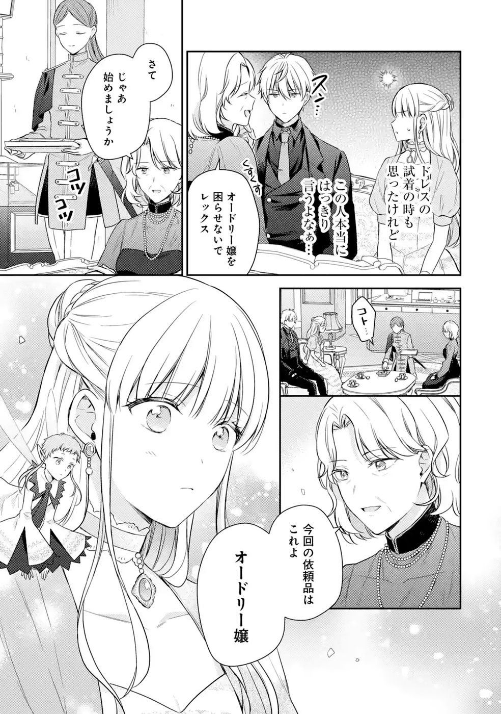 婚約破棄されたので宝石鑑定士として独立します 第11話 - Page 37