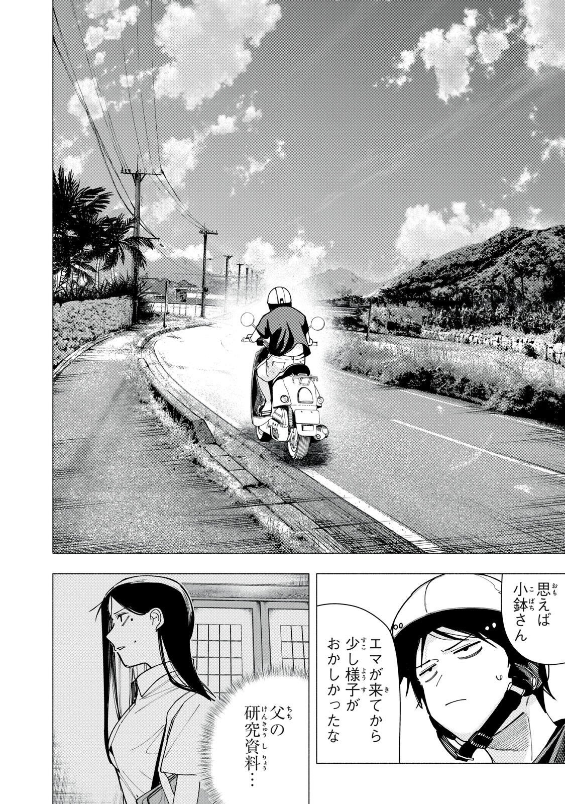 屋根の下のアルテミス 第46話 - Page 12