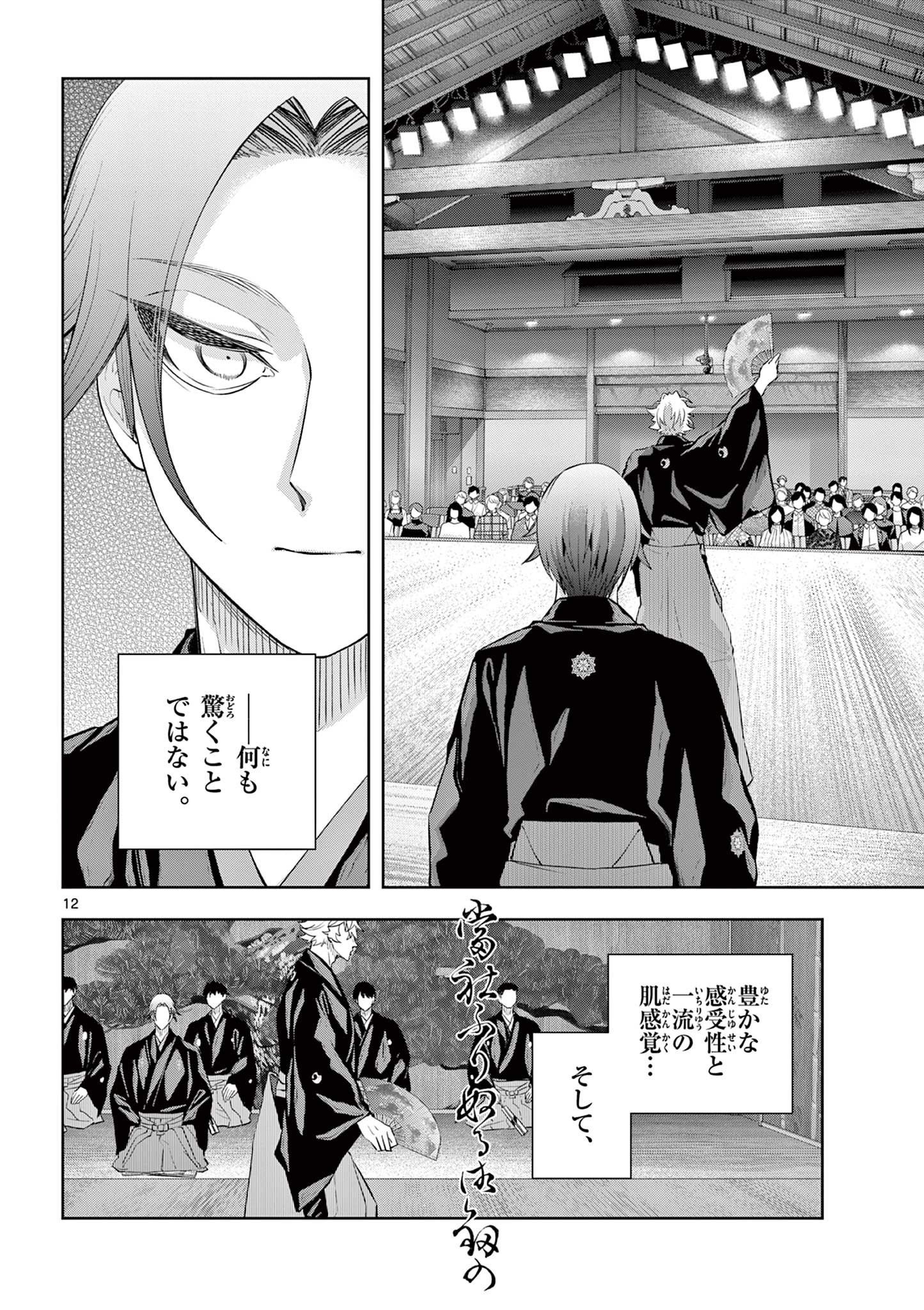 シテの花 能楽師・葉賀琥太朗の咲き方 第59話 - Page 12