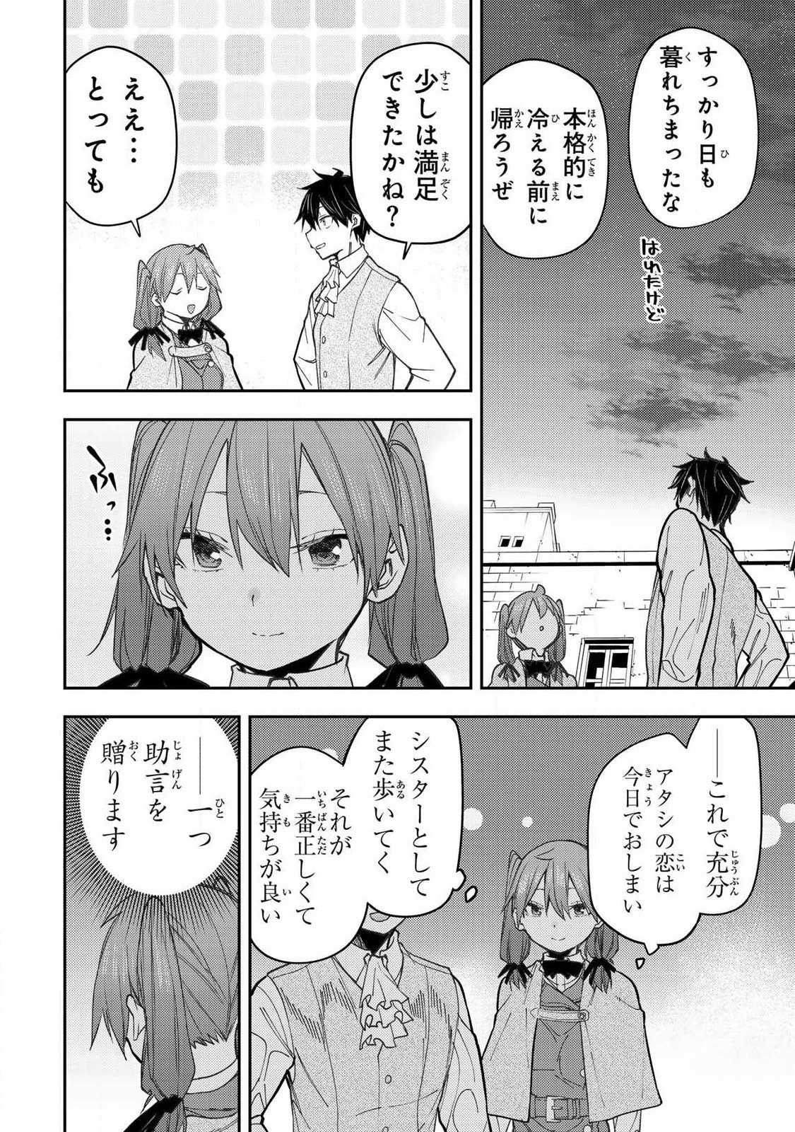 聖なる乙女と秘めごとを 第94話 - Page 12