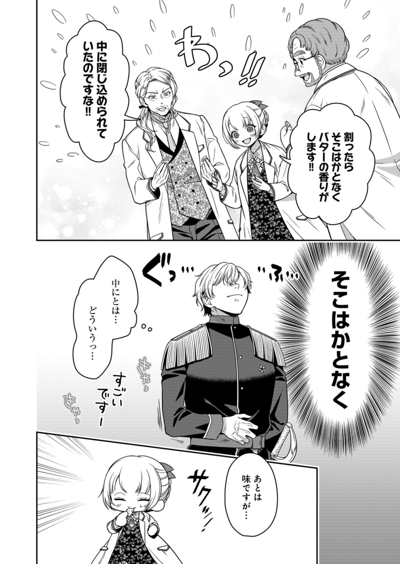公爵令嬢は我が道を場当たり的に行く 第23.1話 - Page 12