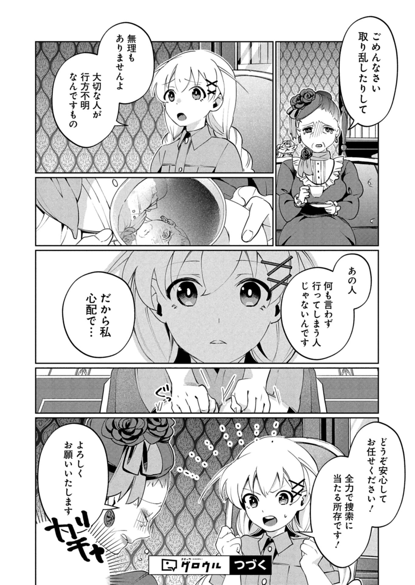アルネの事件簿 Memory of Blood 第3.1話 - Page 12