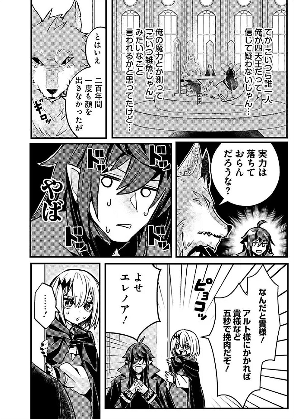 万年を生きる平和主義ヴァンパイア、いつの間にか世界最強に 第3話 - Page 12