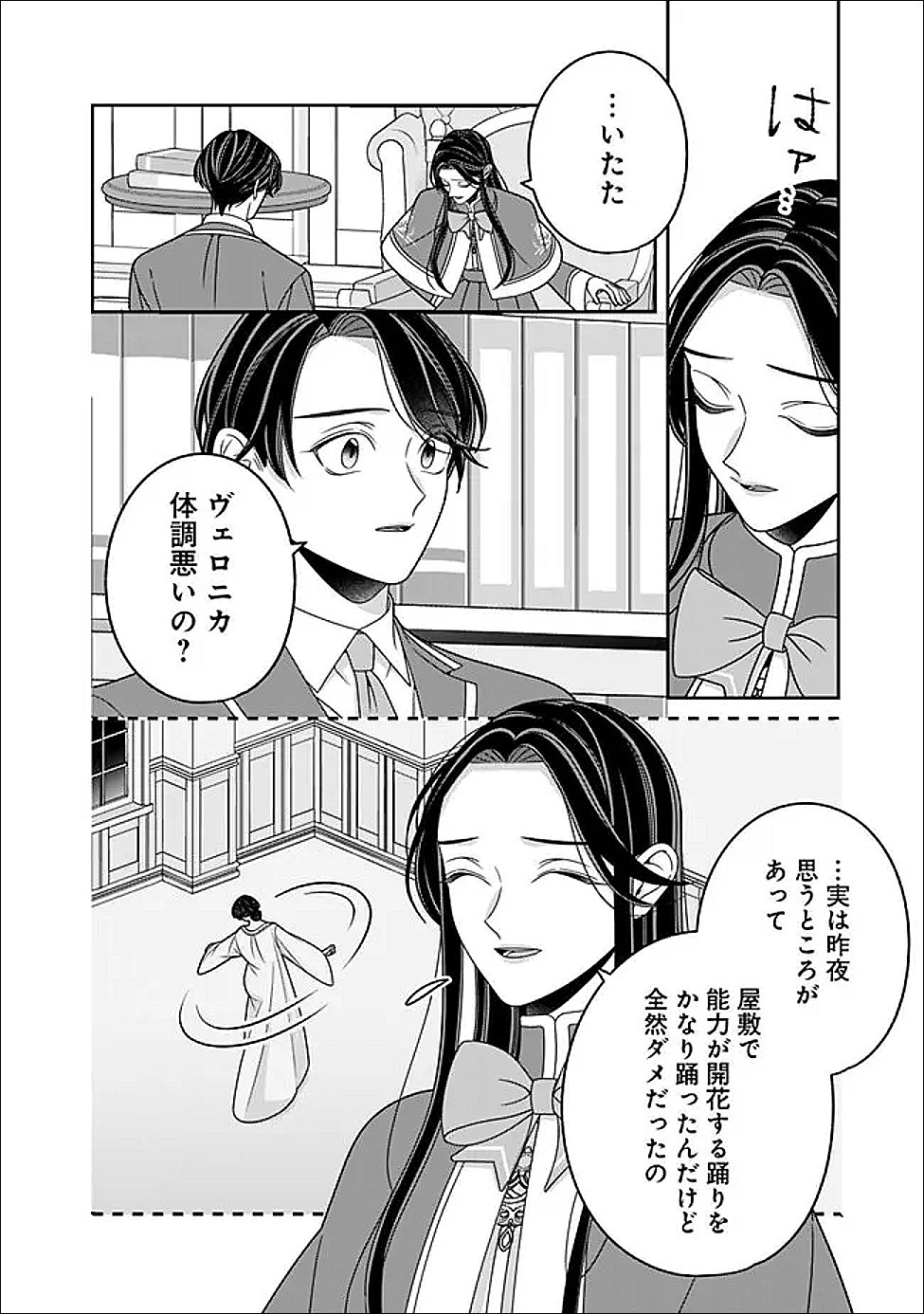 時計台の大聖女は婚約破棄に歓喜する 第7.2話 - Page 12