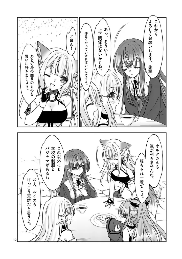 史上最強オークさんの楽しい異世界ハーレムづくり 第135話 - Page 12