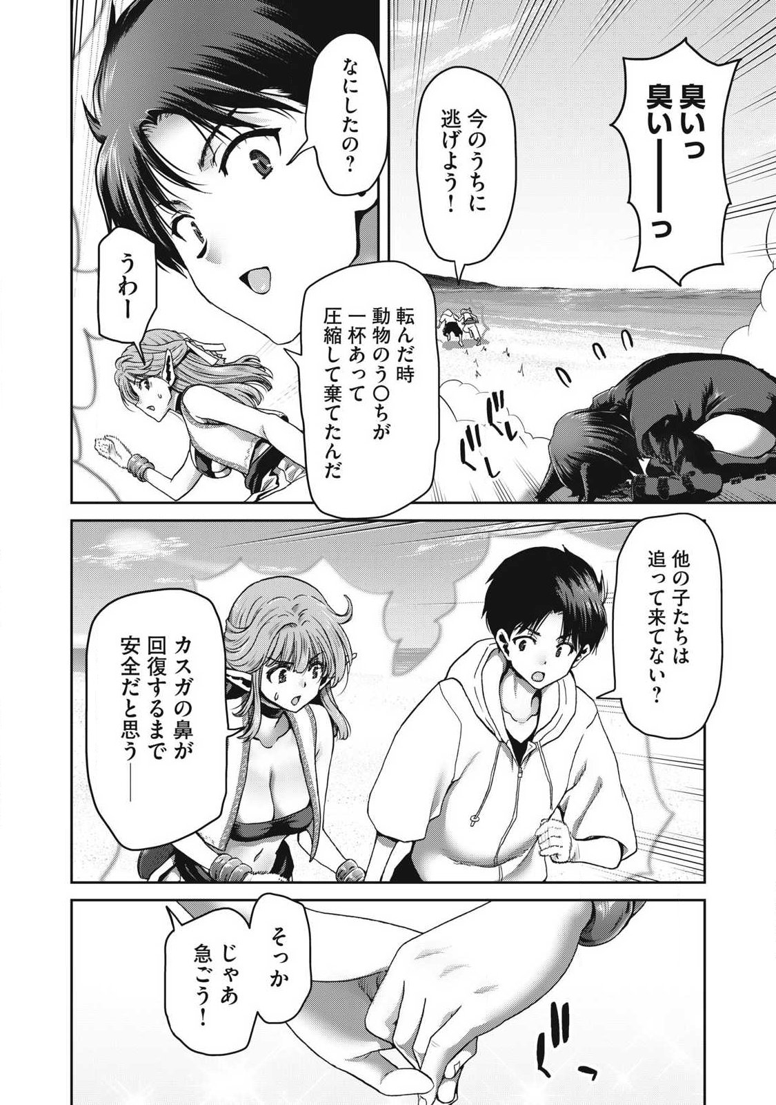 とか思ったら先住民がいて、俺の子種を狙っているようです』 第2.1話 - Page 12
