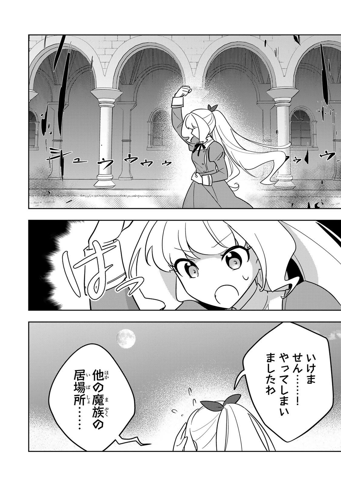 皇女転生 ～伝説の大魔導士(♂)、姫騎士となりて伝説の令嬢騎士団を作り無双する～ 第18話 - Page 12
