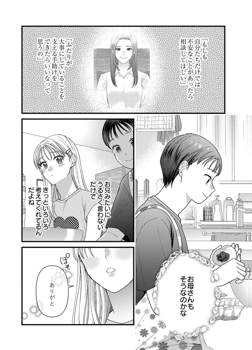 吉高くんの溺愛は、優等生失格 第22話 - Page 24