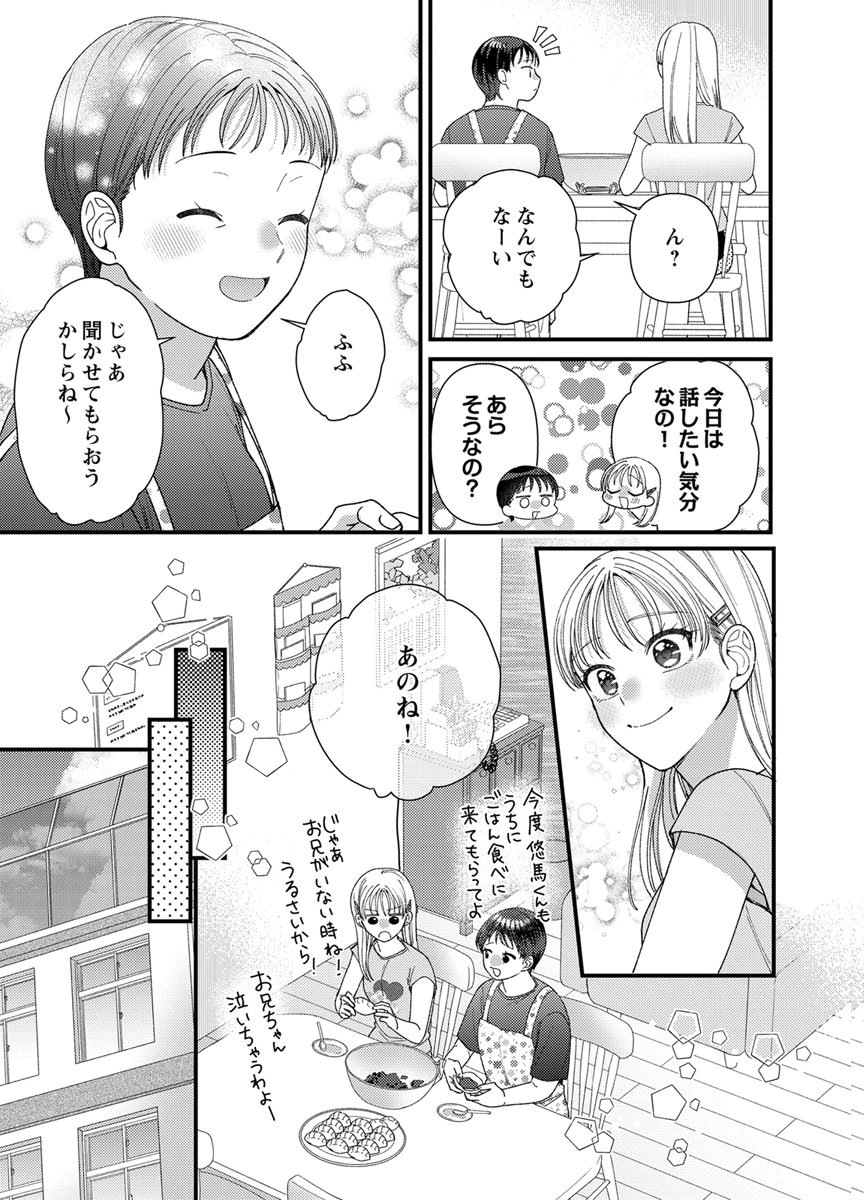 吉高くんの溺愛は、優等生失格 第22話 - Page 25