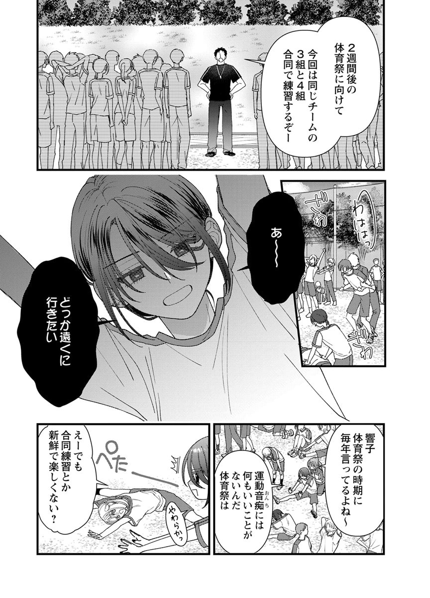吉高くんの溺愛は、優等生失格 第22話 - Page 26
