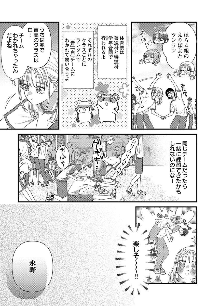 吉高くんの溺愛は、優等生失格 第22話 - Page 27
