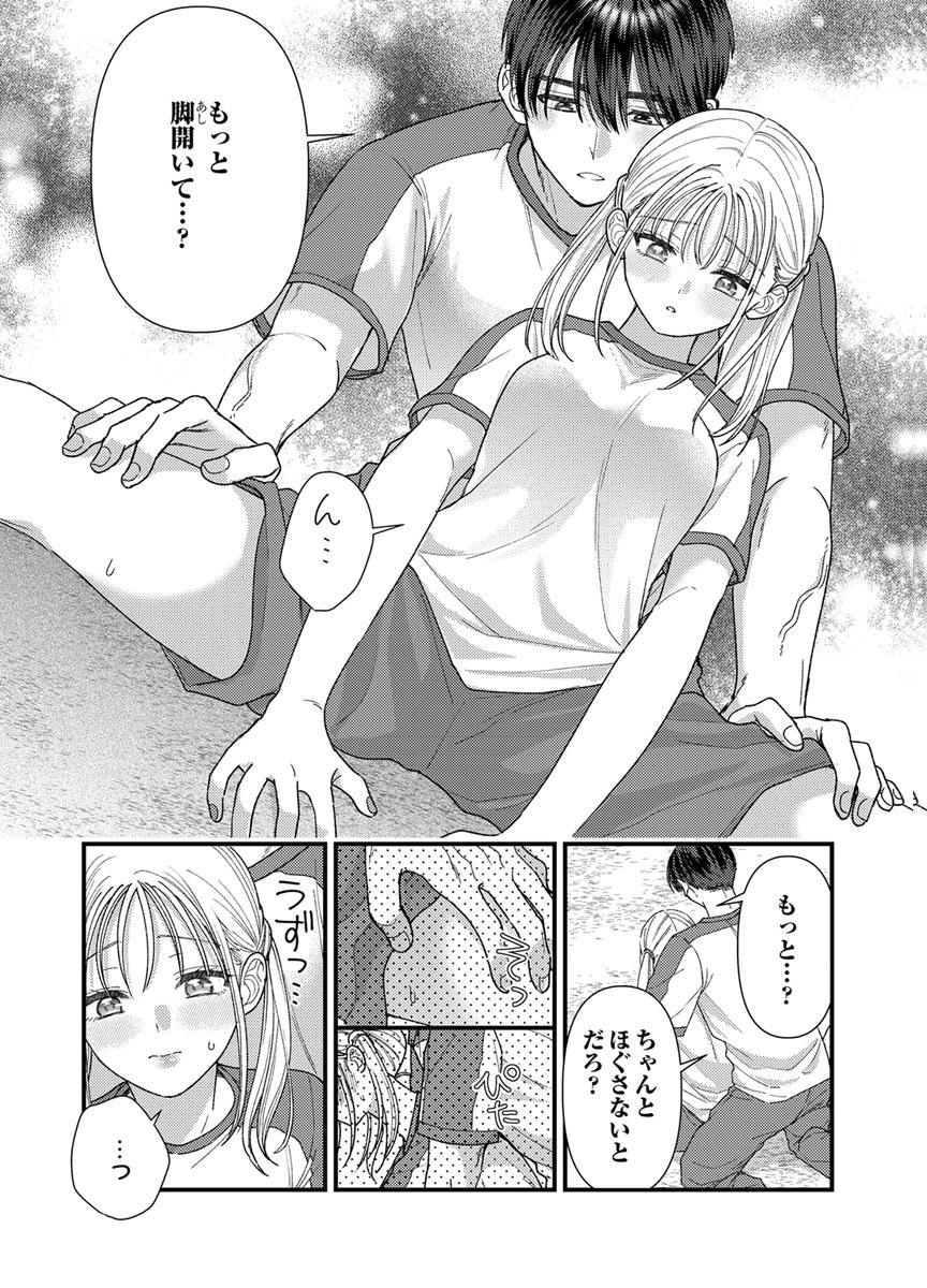 吉高くんの溺愛は、優等生失格 第22話 - Page 28