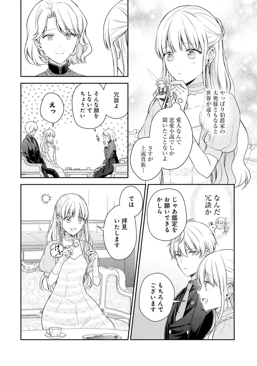 婚約破棄されたので宝石鑑定士として独立します 第12話 - Page 2