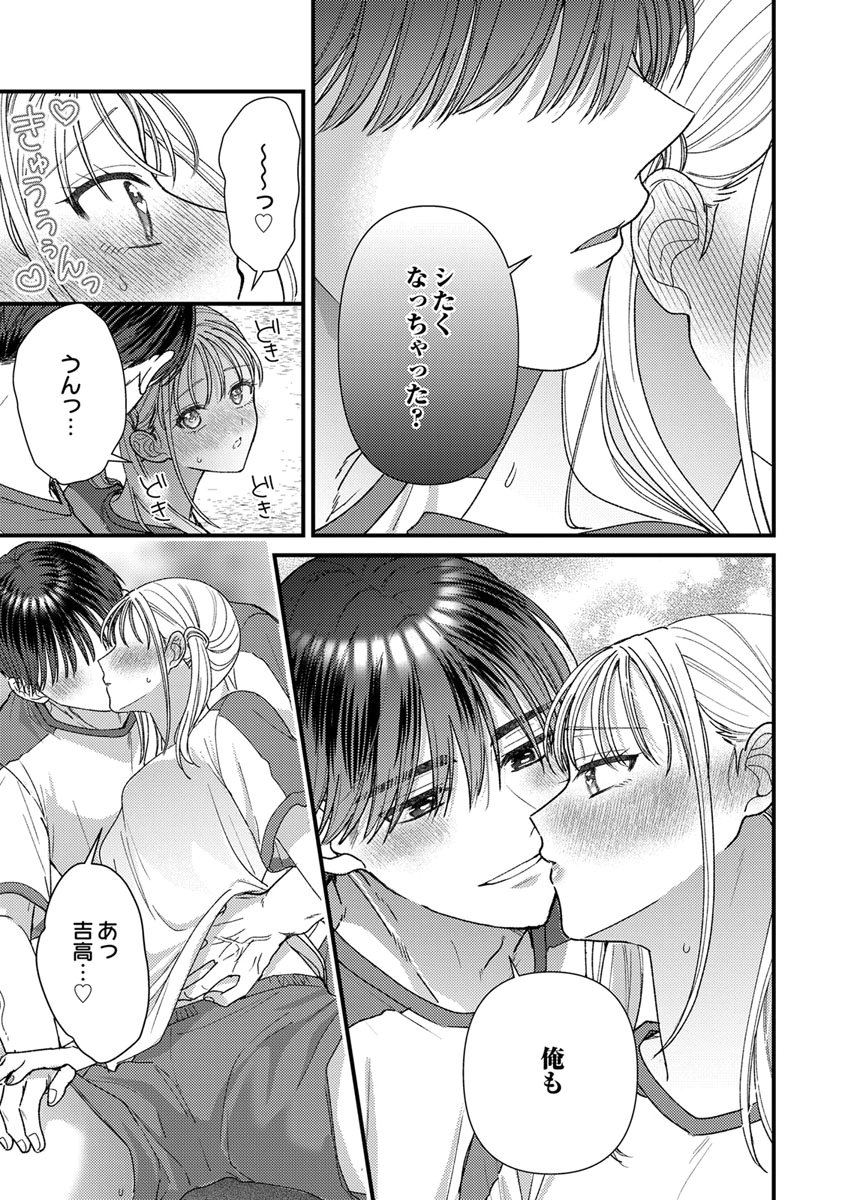 吉高くんの溺愛は、優等生失格 第22話 - Page 29