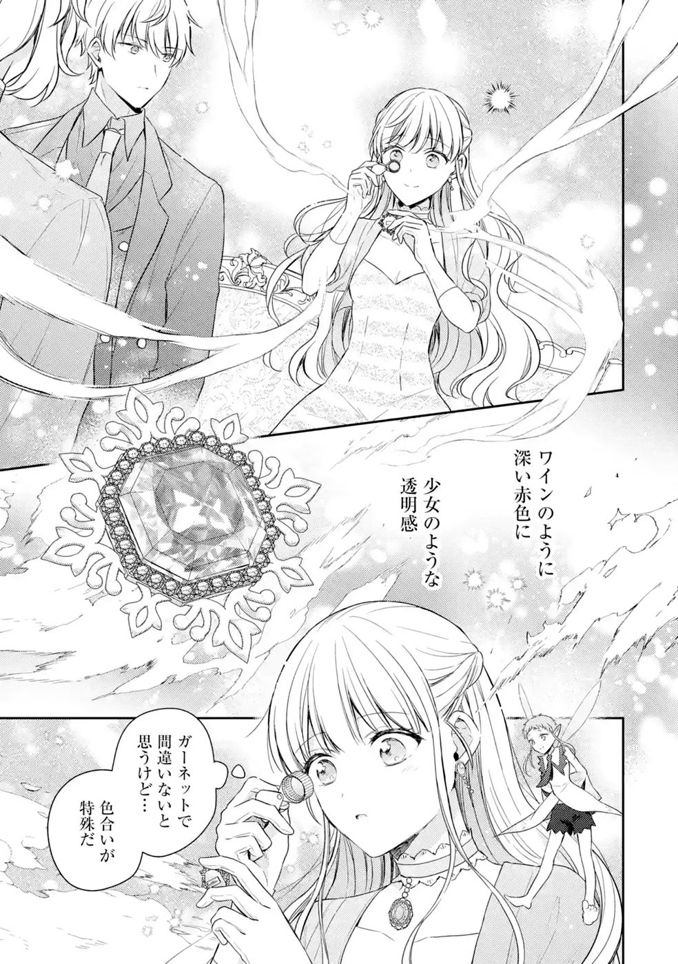 婚約破棄されたので宝石鑑定士として独立します 第12話 - Page 3