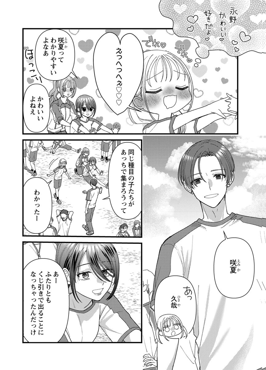 吉高くんの溺愛は、優等生失格 第22話 - Page 30
