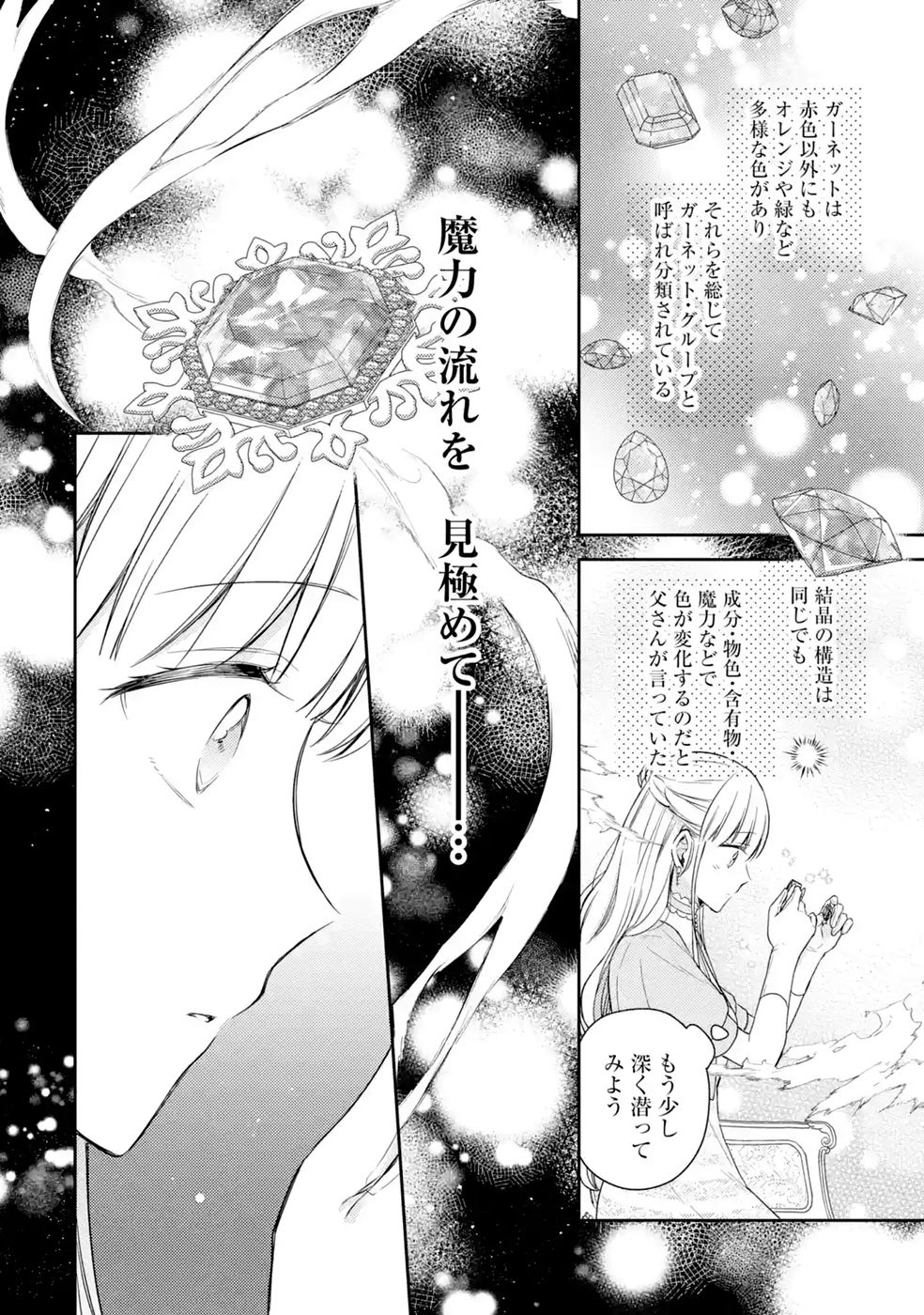 婚約破棄されたので宝石鑑定士として独立します 第12話 - Page 4