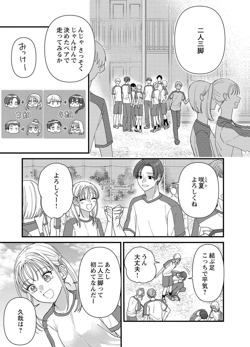 吉高くんの溺愛は、優等生失格 第22話 - Page 31
