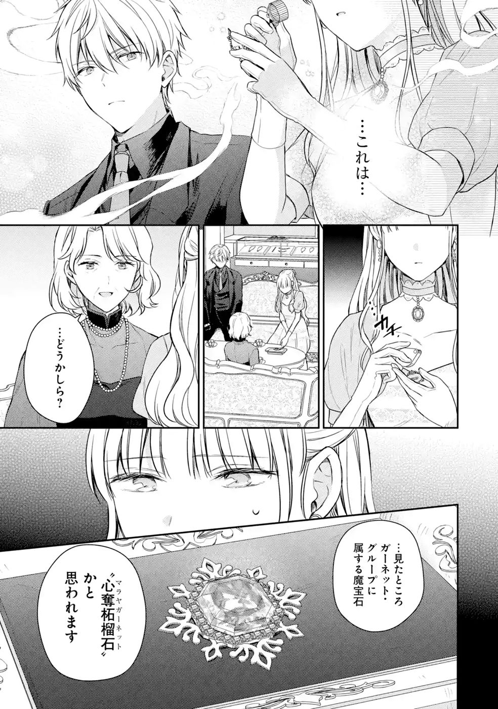 婚約破棄されたので宝石鑑定士として独立します 第12話 - Page 5