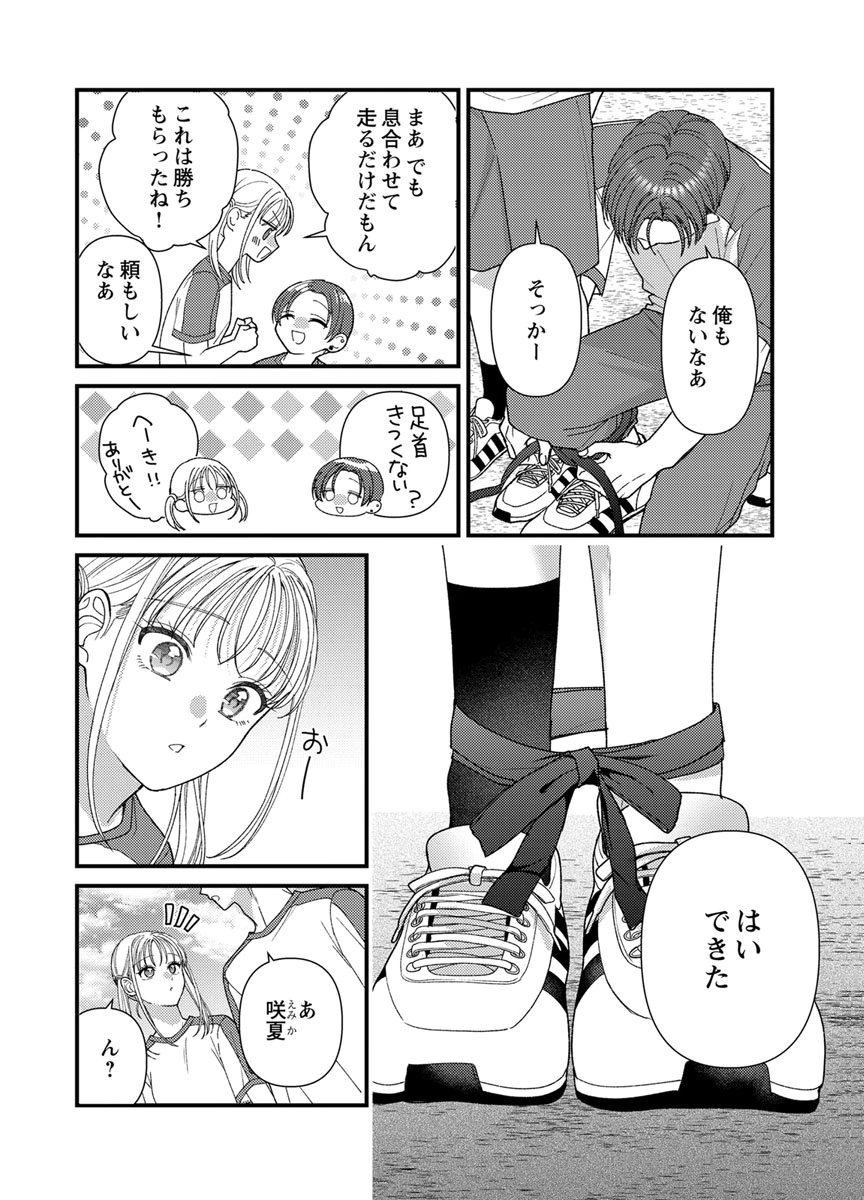 吉高くんの溺愛は、優等生失格 第22話 - Page 32