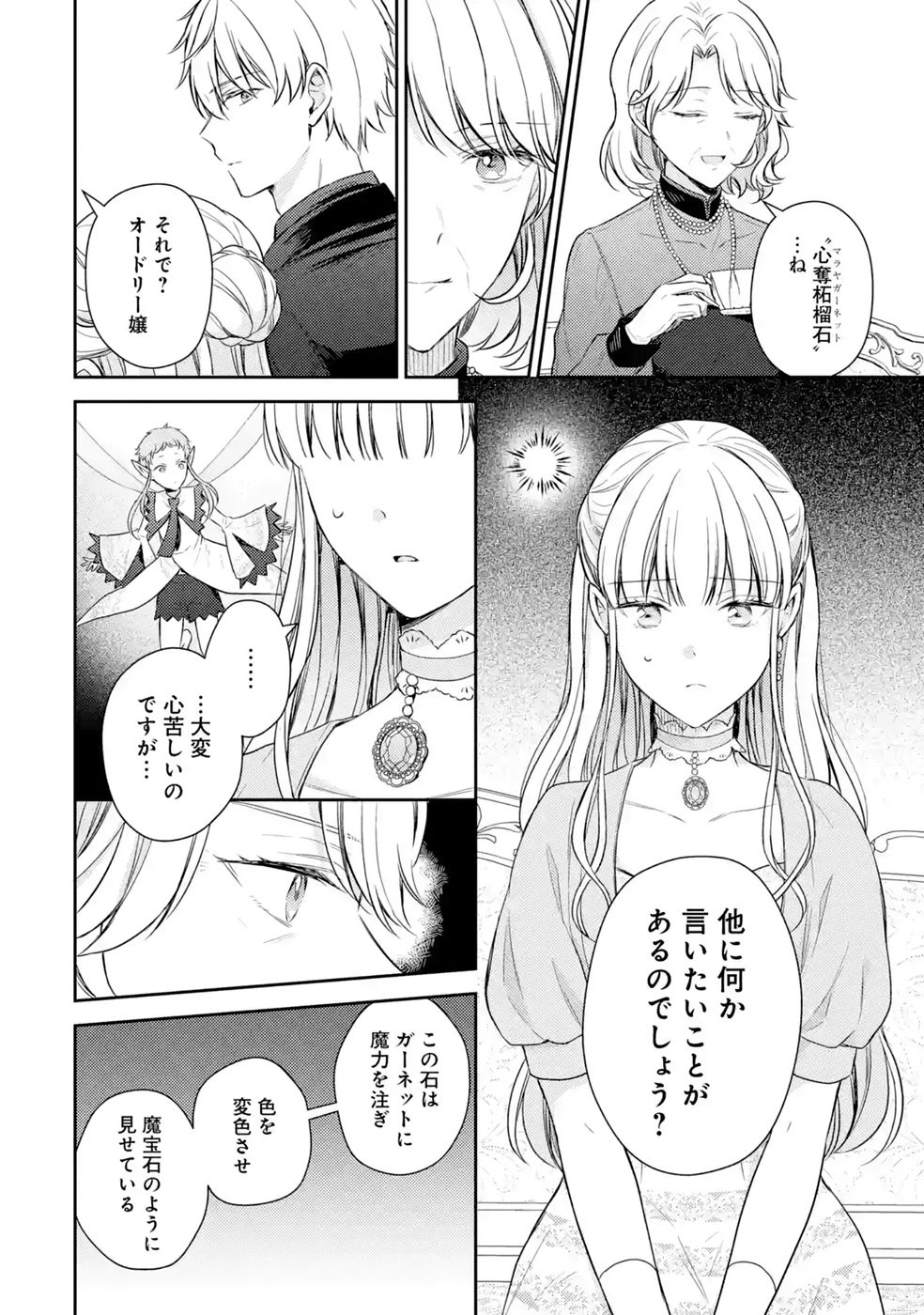 婚約破棄されたので宝石鑑定士として独立します 第12話 - Page 6