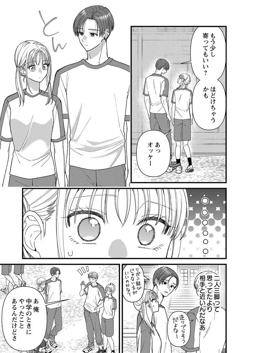 吉高くんの溺愛は、優等生失格 第22話 - Page 33