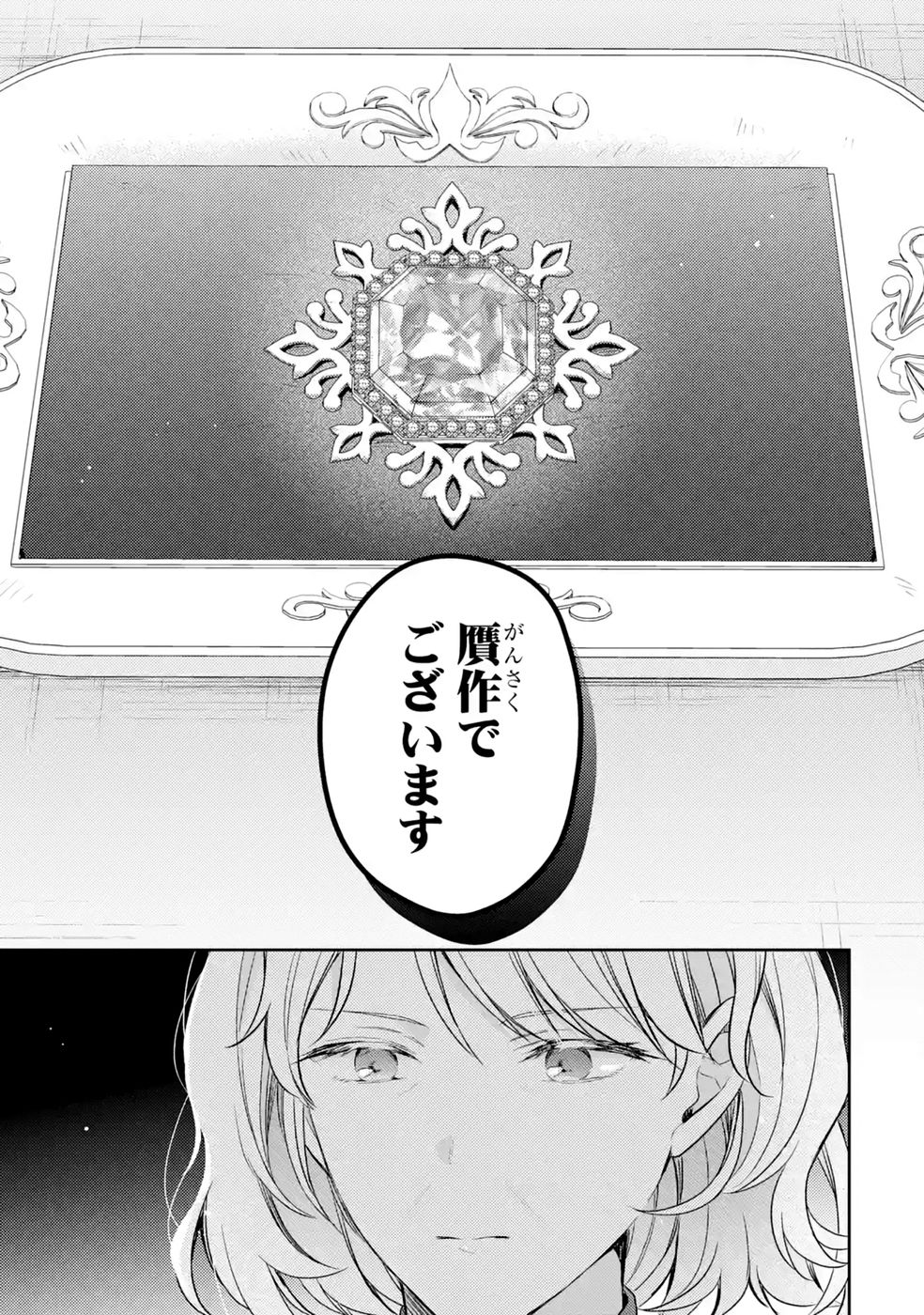 婚約破棄されたので宝石鑑定士として独立します 第12話 - Page 7