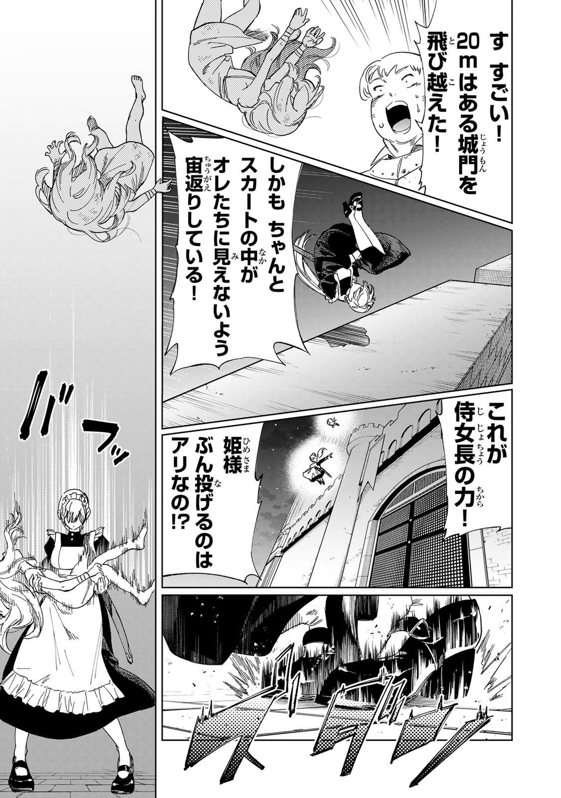 限界集落を脱村した錬金術士、都会で"最強"なのがバレまくる。～老害どもにはいい加減愛想が尽きました～ 第48話 - Page 13