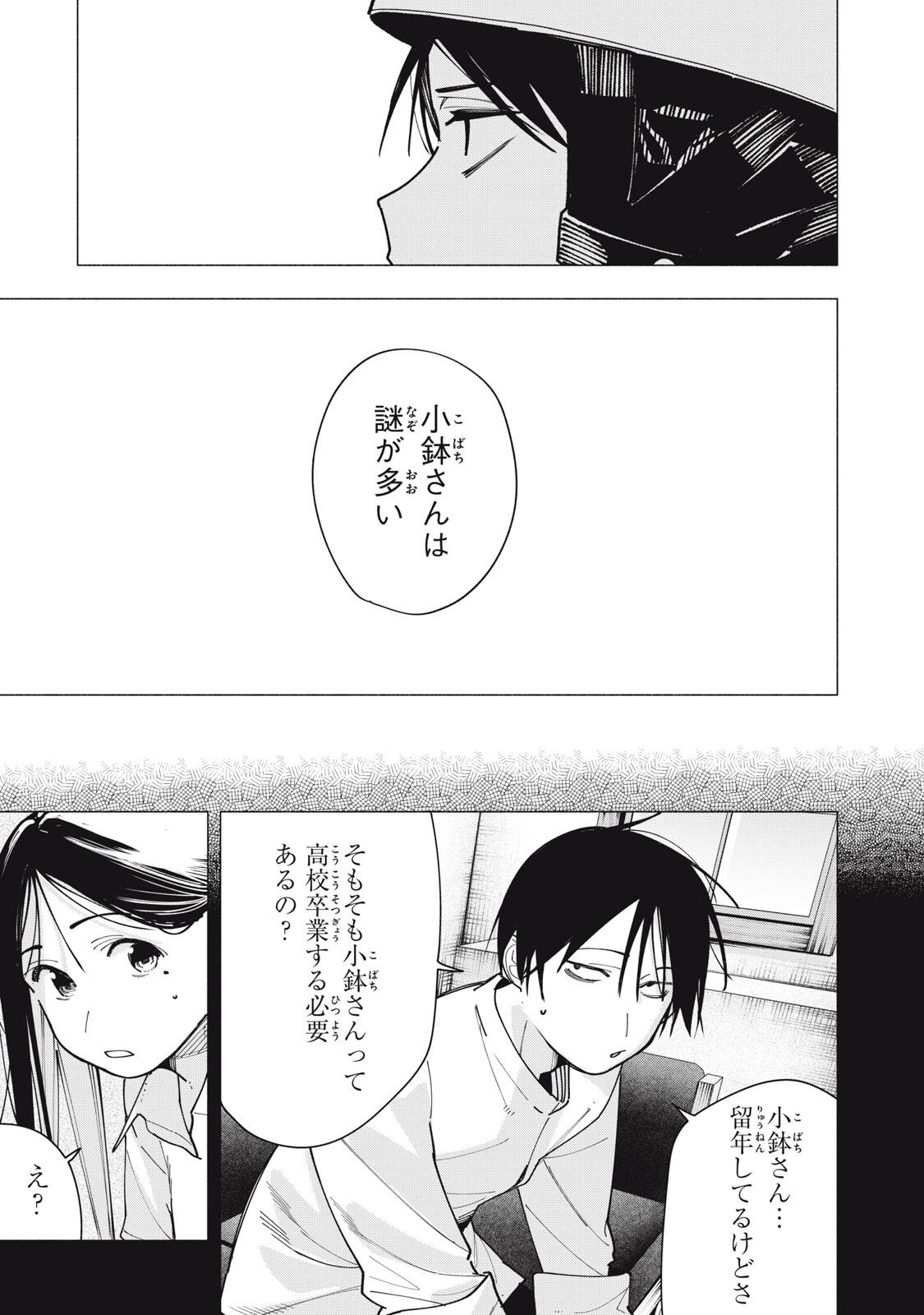 屋根の下のアルテミス 第46話 - Page 13