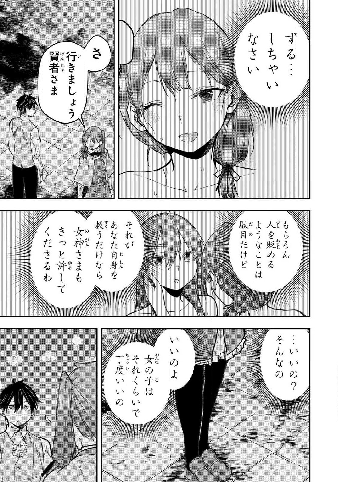 聖なる乙女と秘めごとを 第94話 - Page 13