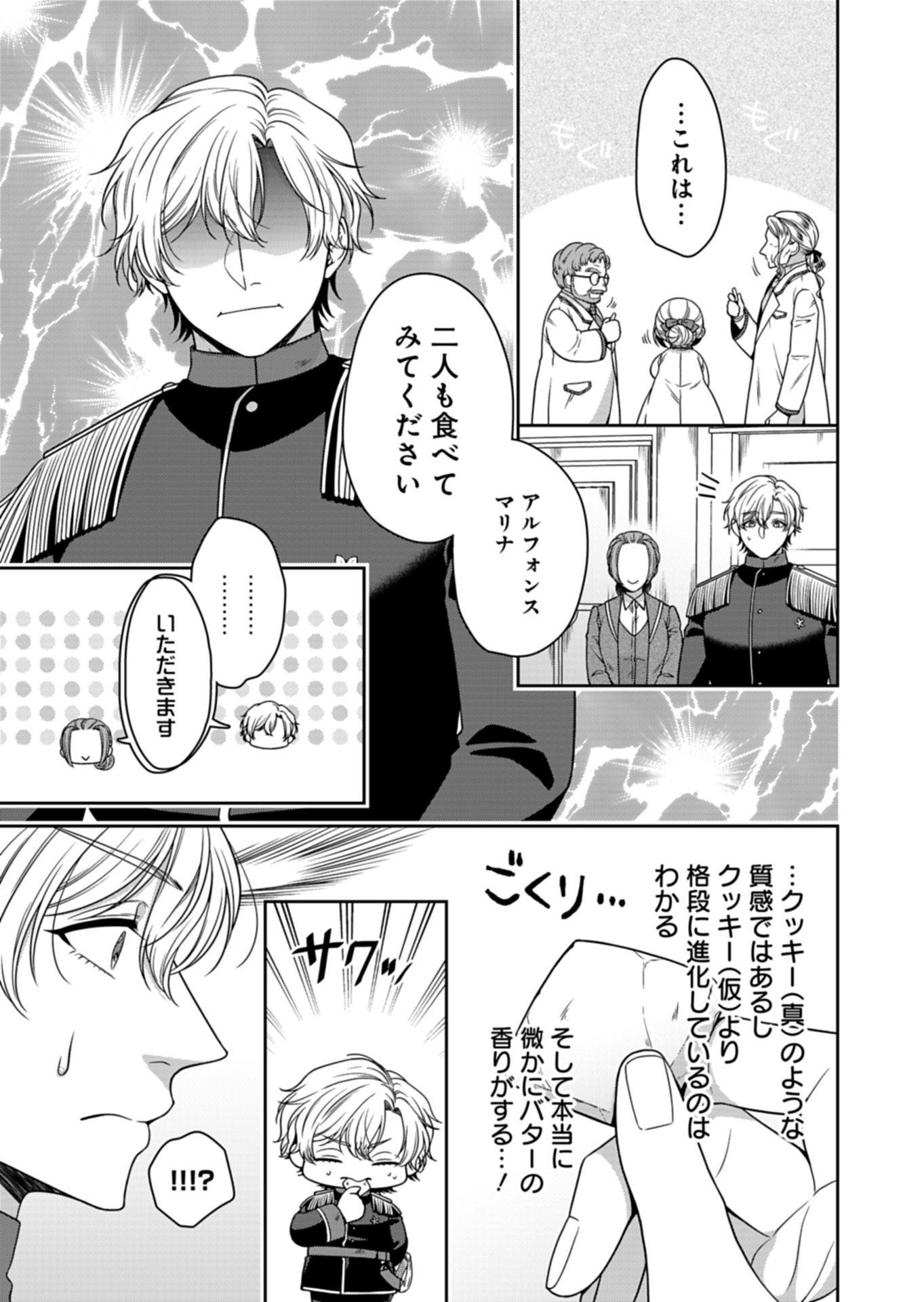 公爵令嬢は我が道を場当たり的に行く 第23.1話 - Page 13