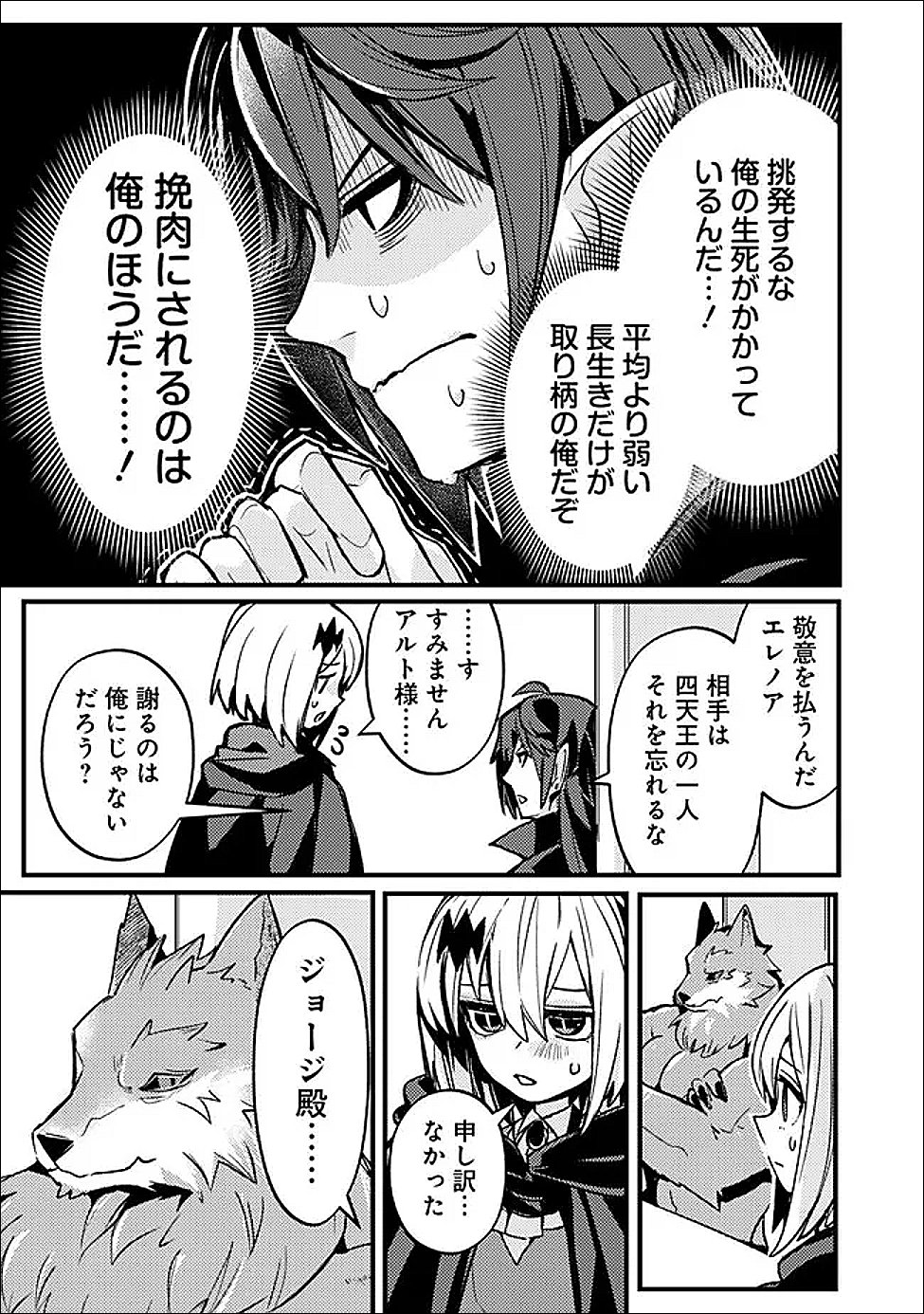 万年を生きる平和主義ヴァンパイア、いつの間にか世界最強に 第3話 - Page 13