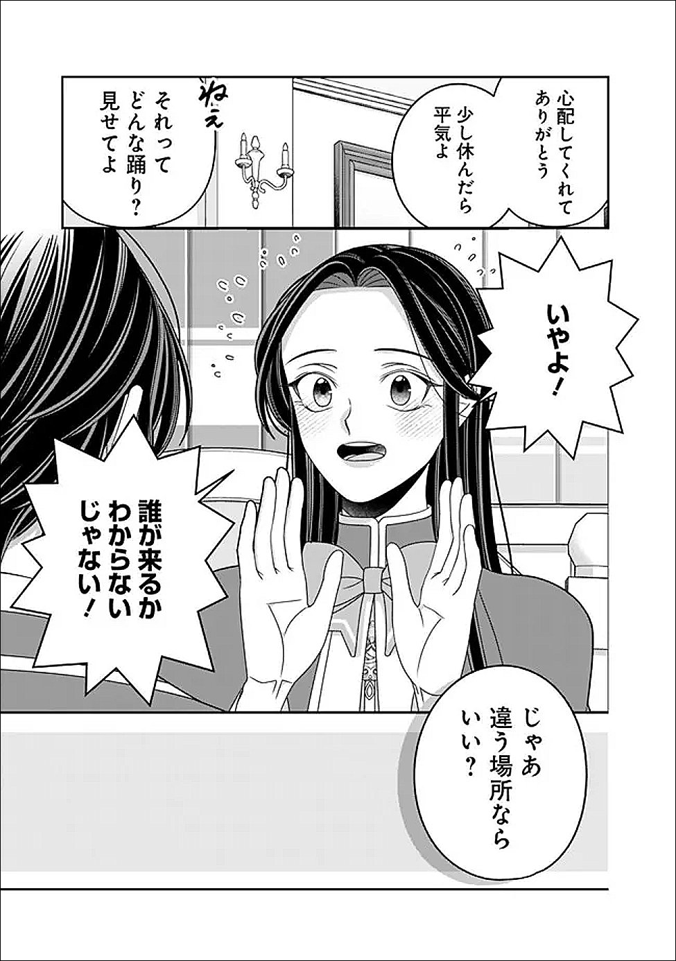 時計台の大聖女は婚約破棄に歓喜する 第7.2話 - Page 13