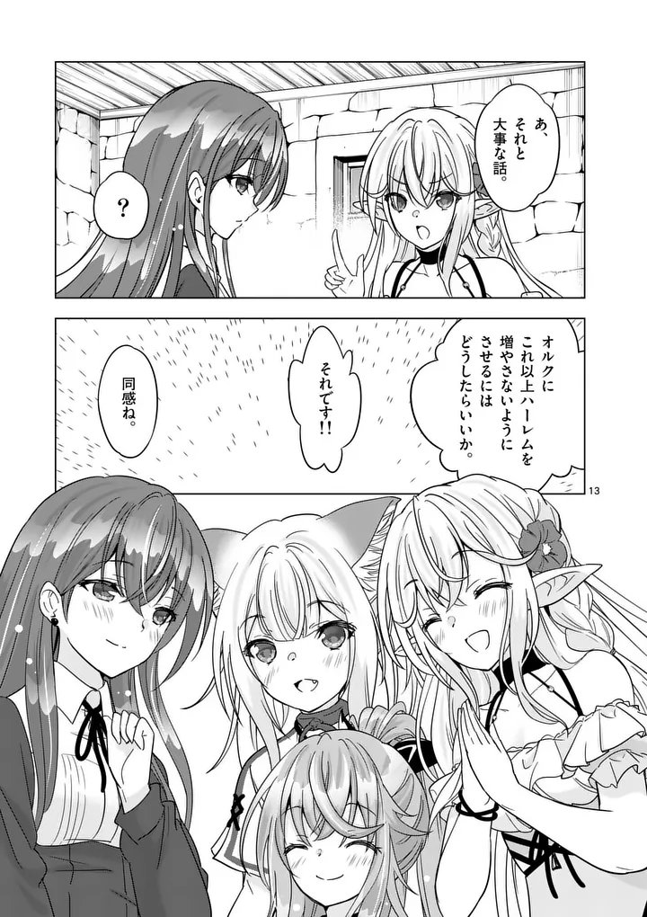 史上最強オークさんの楽しい異世界ハーレムづくり 第135話 - Page 13
