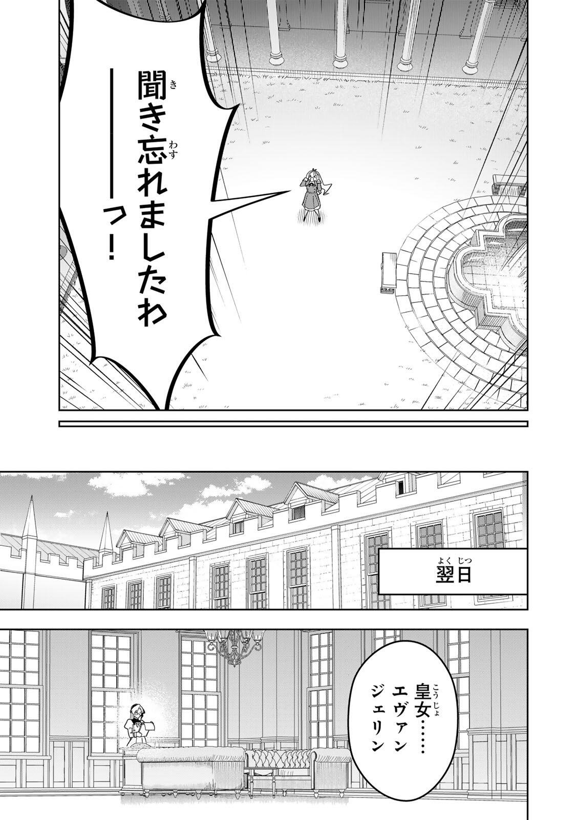 皇女転生 ～伝説の大魔導士(♂)、姫騎士となりて伝説の令嬢騎士団を作り無双する～ 第18話 - Page 13