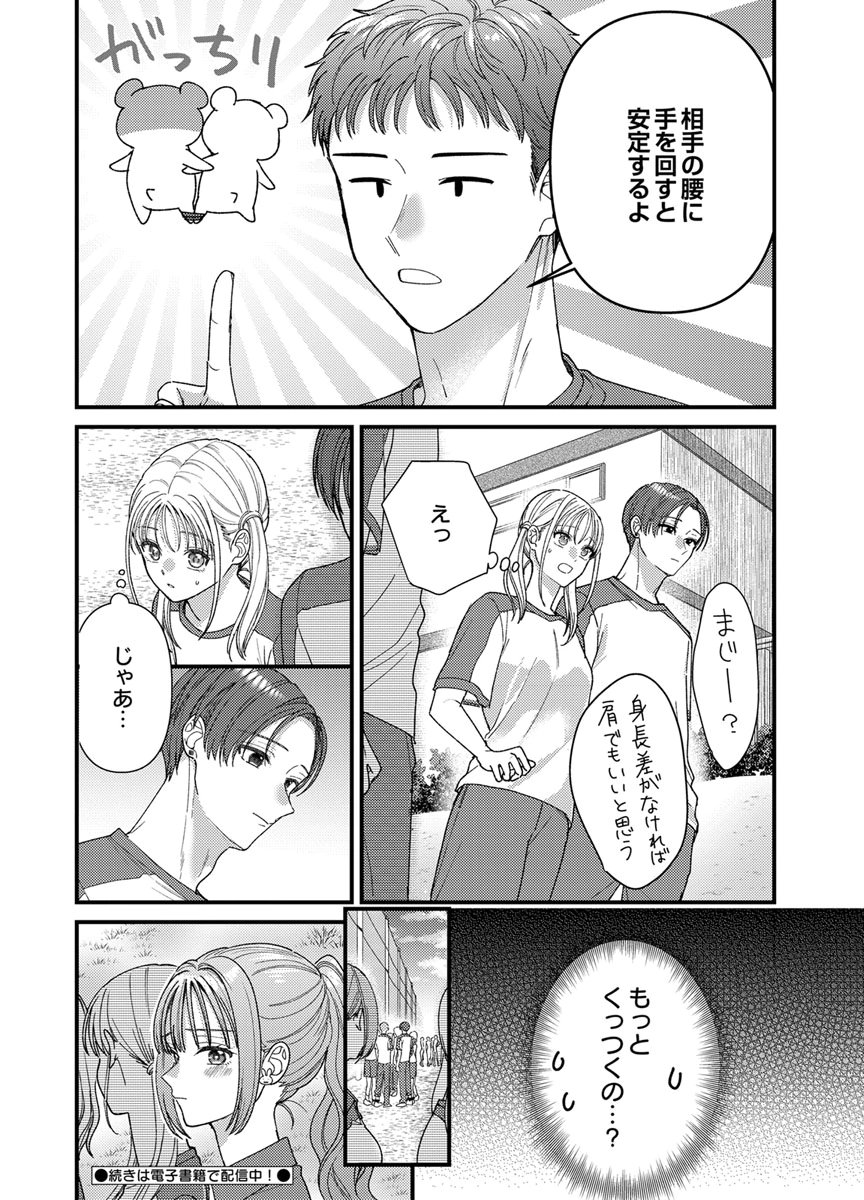吉高くんの溺愛は、優等生失格 第22話 - Page 34