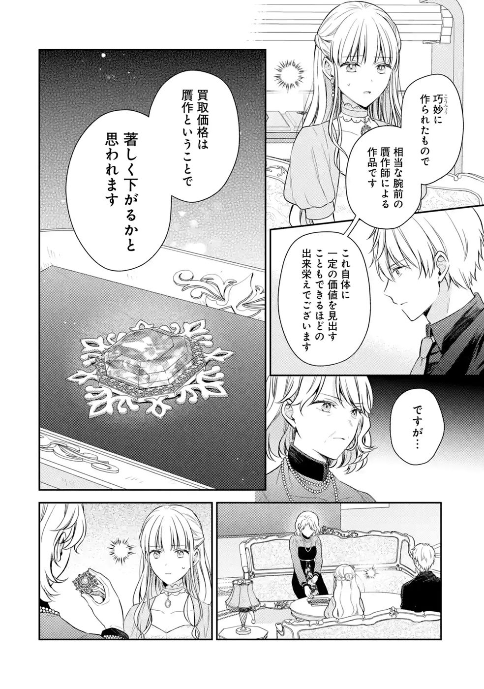 婚約破棄されたので宝石鑑定士として独立します 第12話 - Page 8