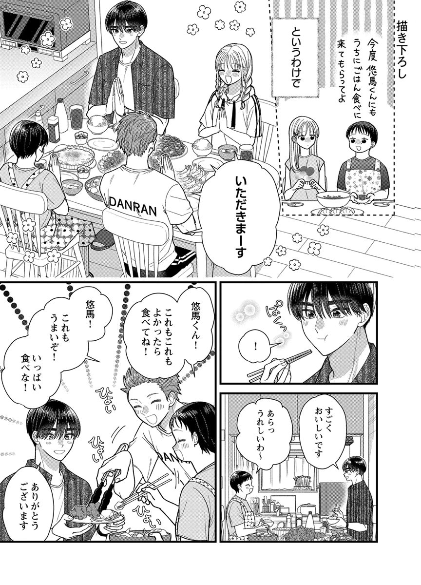 吉高くんの溺愛は、優等生失格 第22話 - Page 35