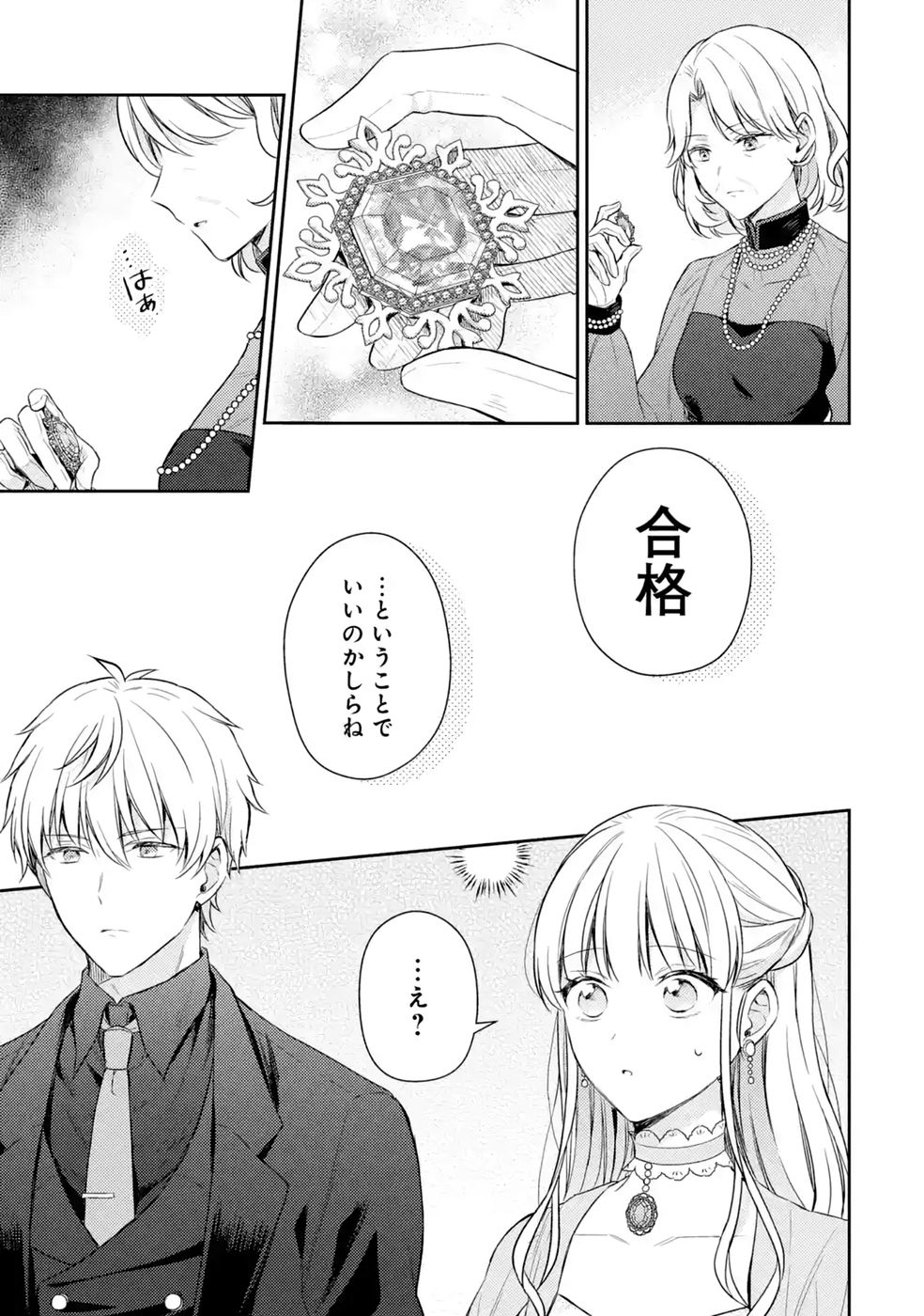 婚約破棄されたので宝石鑑定士として独立します 第12話 - Page 9