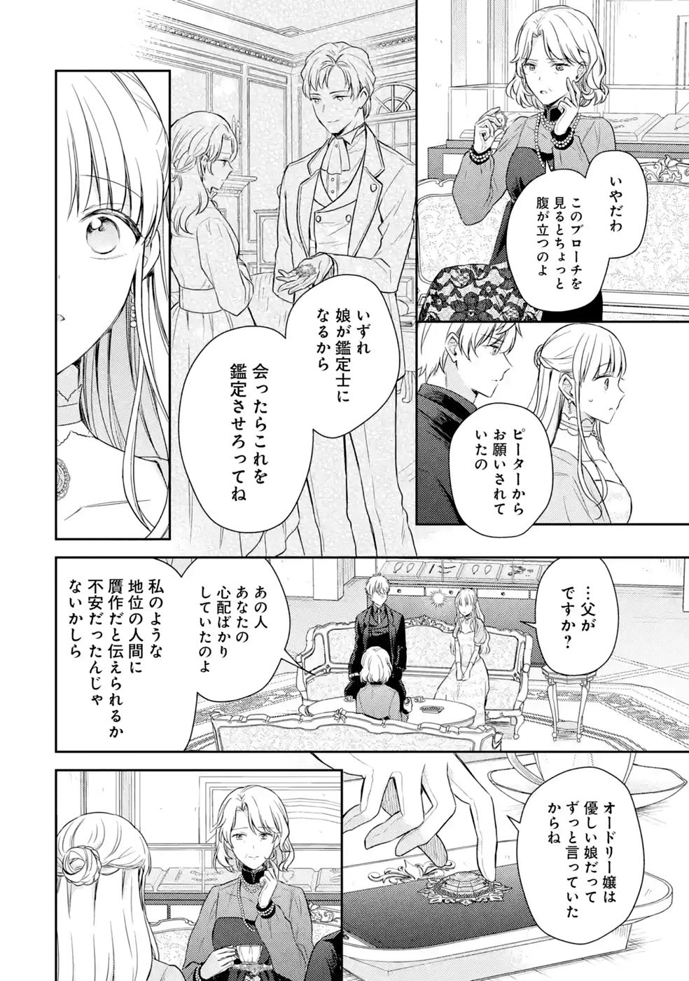婚約破棄されたので宝石鑑定士として独立します 第12話 - Page 10