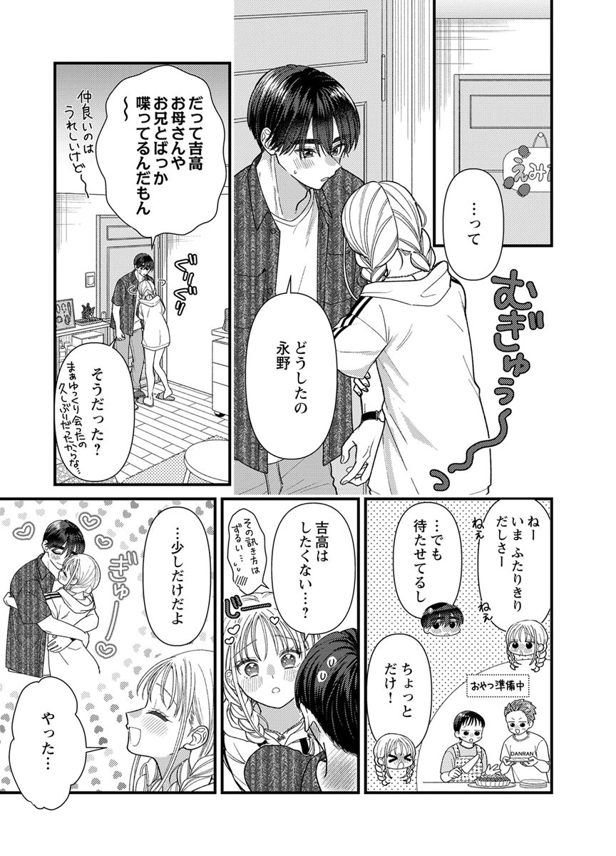 吉高くんの溺愛は、優等生失格 第22話 - Page 37